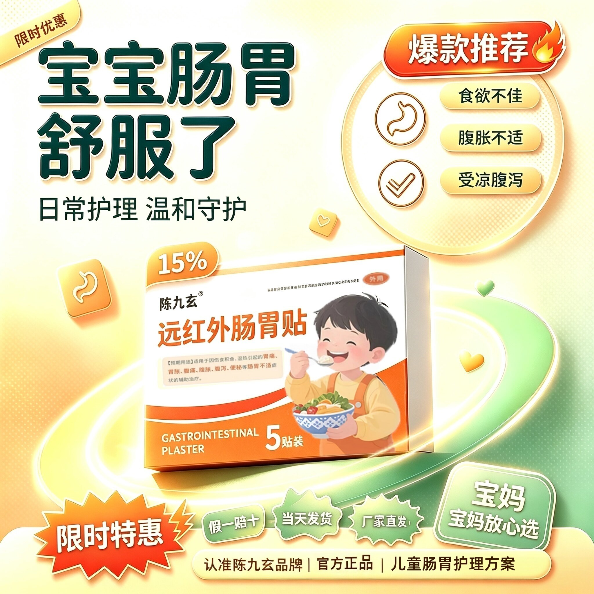 陈九玄远红外小儿肠胃贴积食消食化食积婴幼儿童消食健脾贴正品