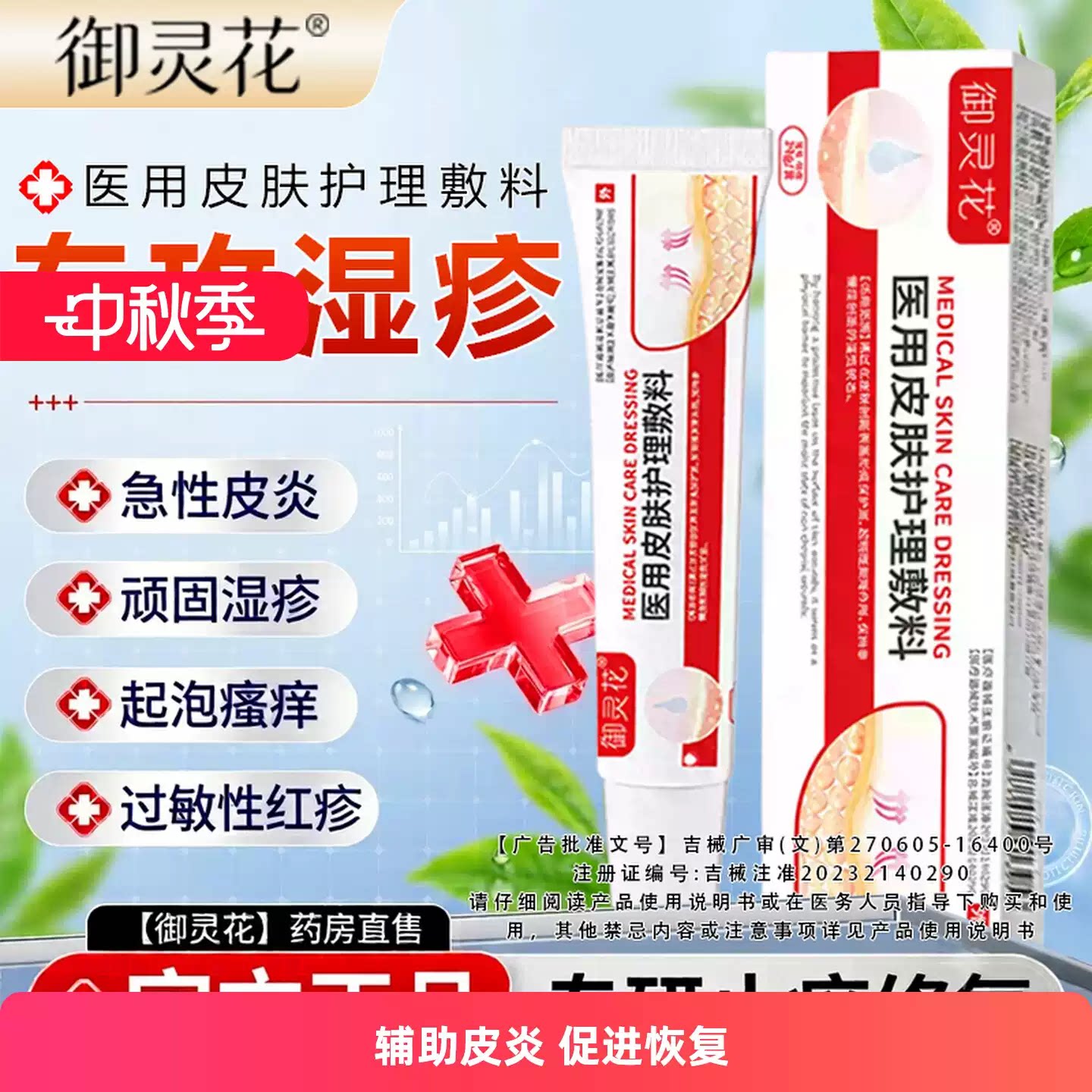 御灵花医用皮肤护理敷料肌肤泛红干痒舒缓痘肌屏障修护外用软膏