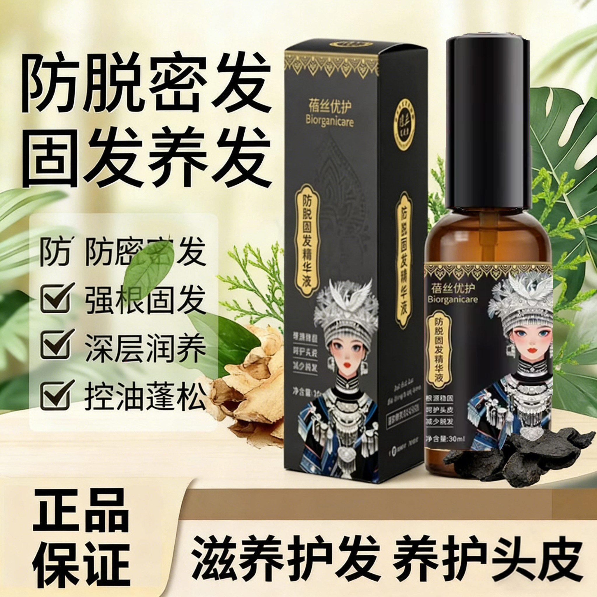 瑶正逸发堂蓓丝优护防脱固发精华液植物精华强韧发根滋养头皮国特