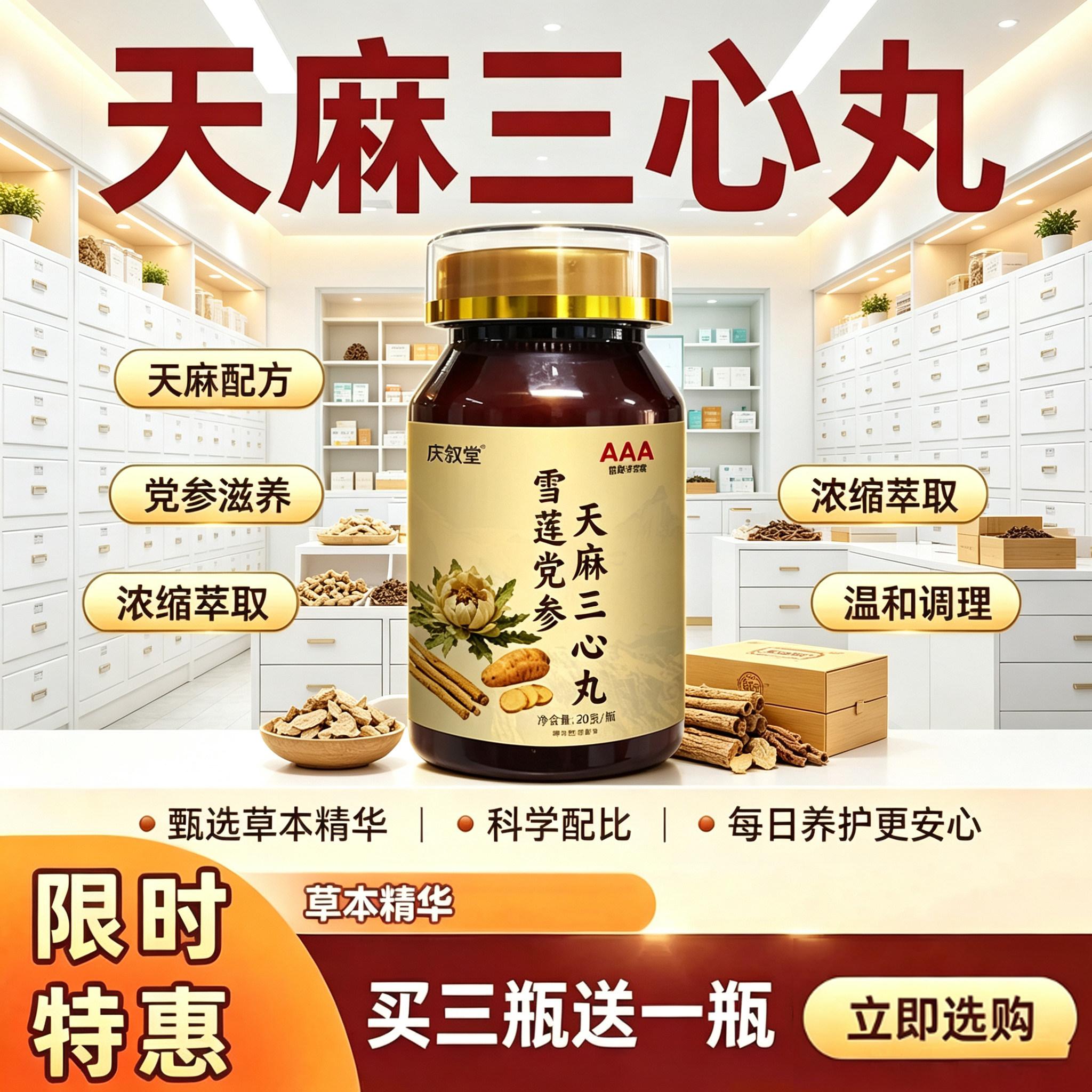 庆叙堂雪莲党参天麻三心丸吉林鹿乡源头厂家现货可批可一件代发