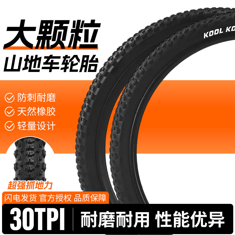 大颗粒山地车轮胎30TPI防刺耐磨适用凤凰永久自行车26/27.5寸外胎