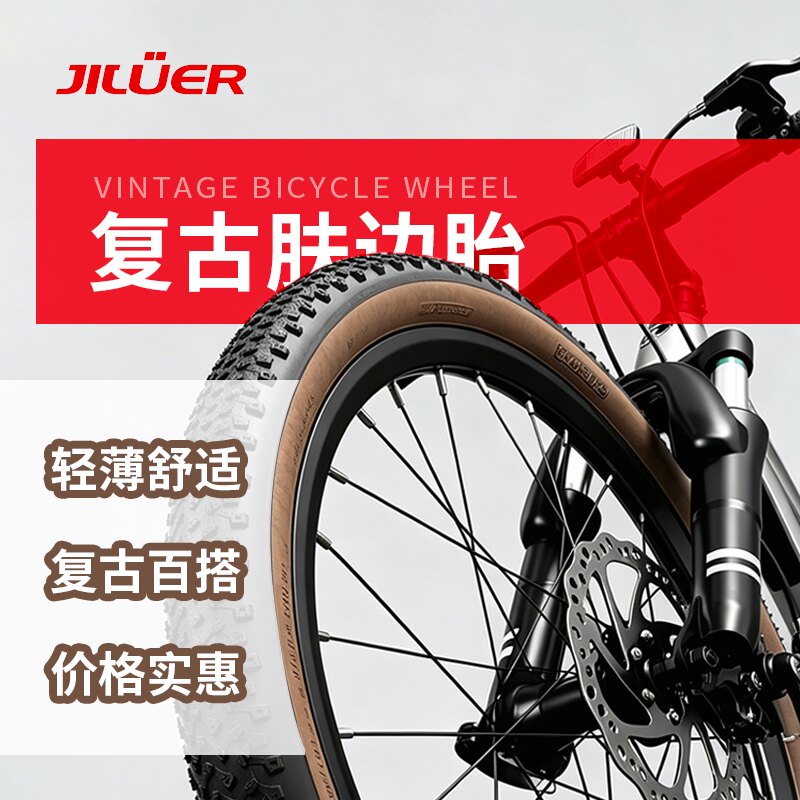 吉路尔公路自行车山地车外胎内胎26寸27寸29寸加厚耐磨复古肤边胎