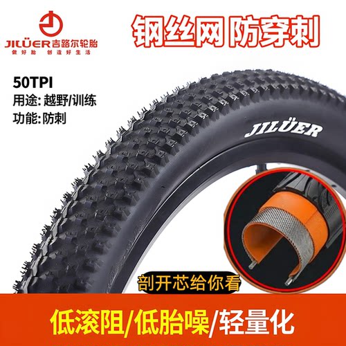 吉路尔钢丝网防穿刺低噪越野外胎