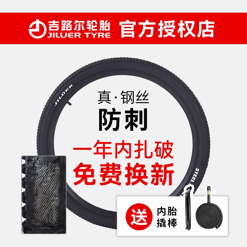 吉路尔钢丝防刺外胎山地车轮胎自行车轮胎外胎美法嘴加厚越野防扎