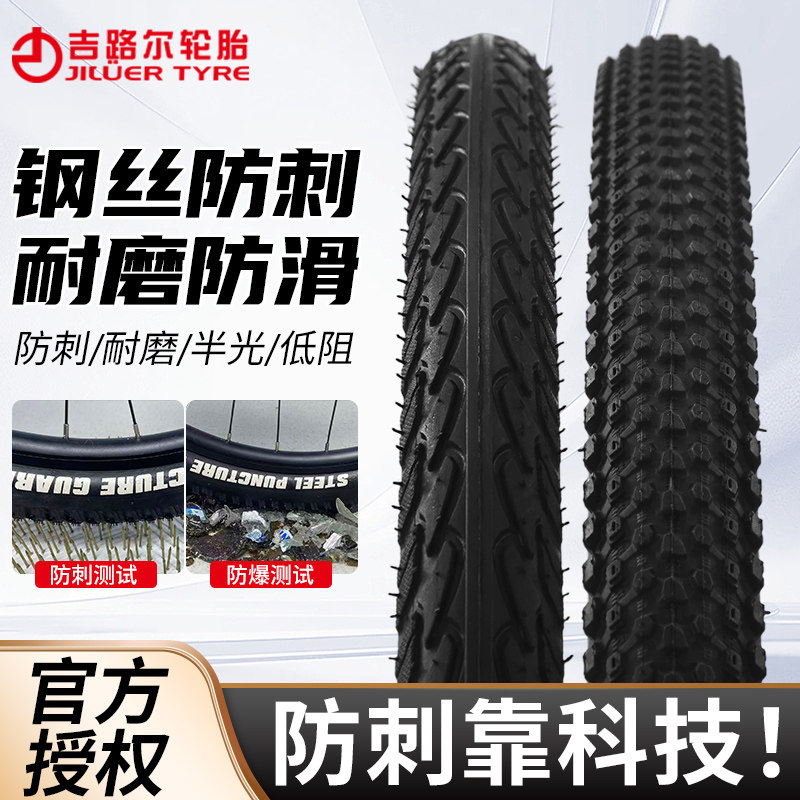 吉路尔钢丝防刺外胎山地车自行车轮胎大全轮胎外胎美法嘴加厚越野