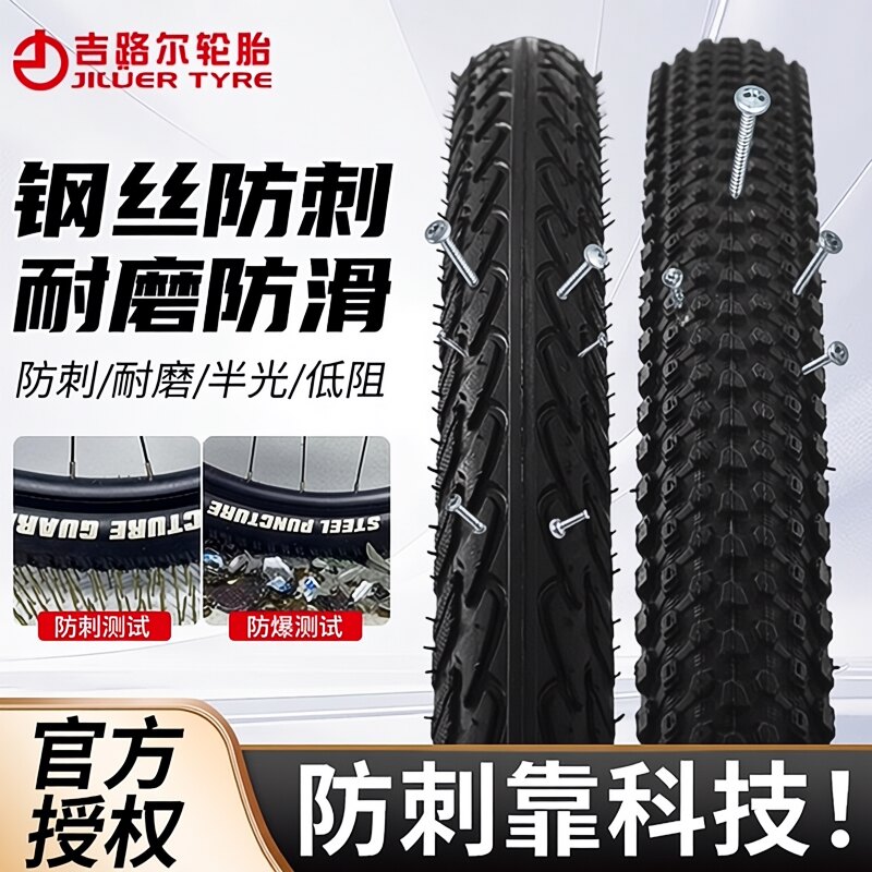 钢丝网轮胎山地车防刺胎24/26/27/29寸防扎外胎自行车零配件大全