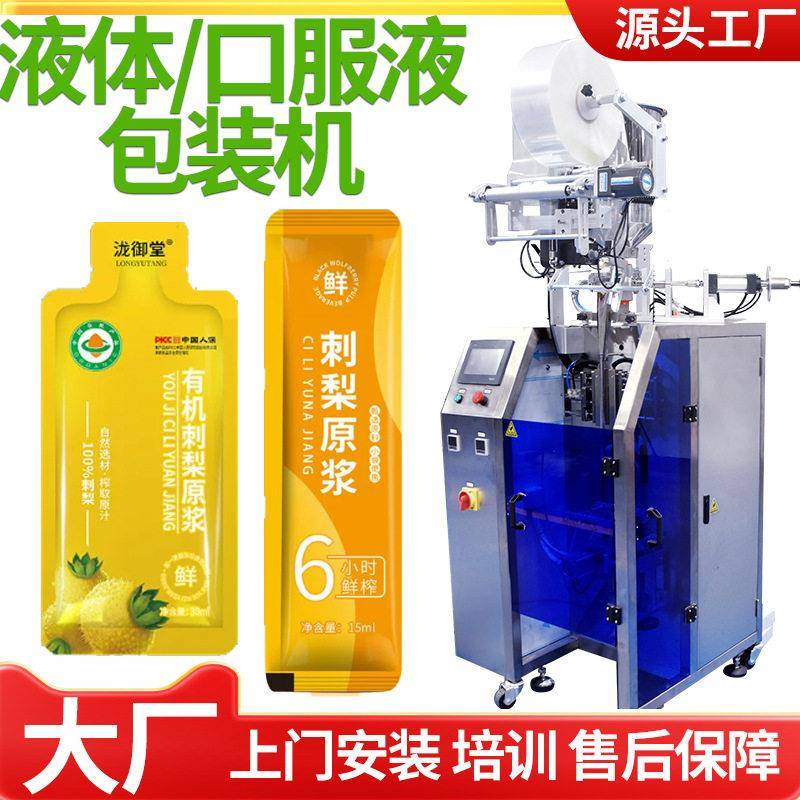 酵素口服液包装机自动速异形袋果蔬汁包装机刺梨原液包装机