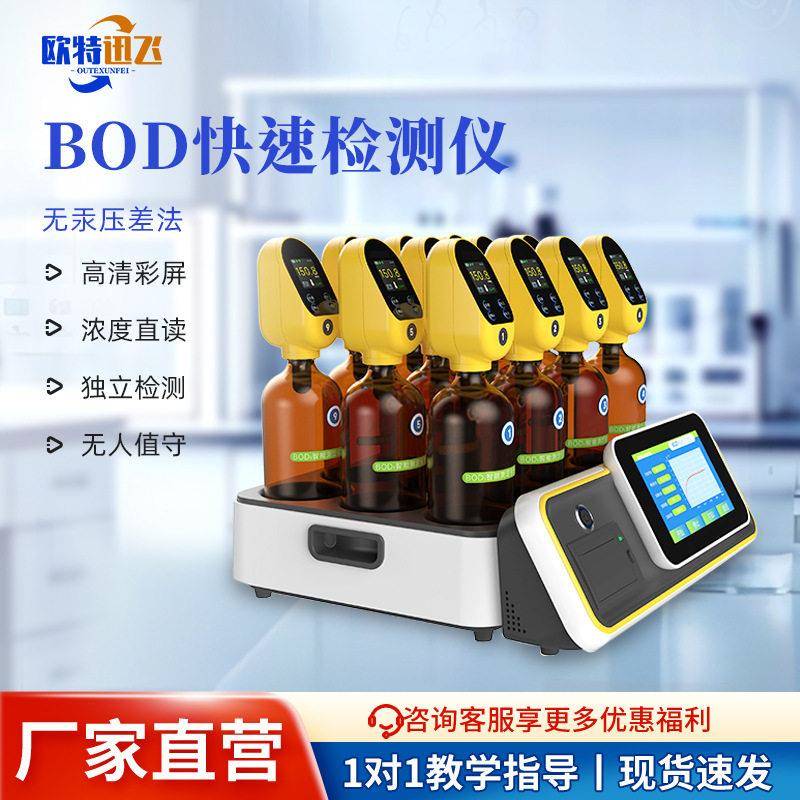 BOD测定仪五日生化需氧量直读式12个样品智能BOD快速检测分析仪