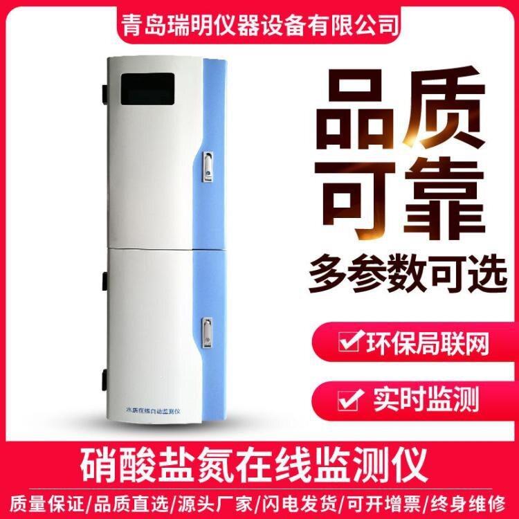 硝酸盐氮水质在线监测仪光电比色法污水COD氨氮分析仪多参数