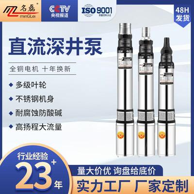 高压多级叶轮直流深井潜水泵家用井水高扬程水泵不锈钢深井泵