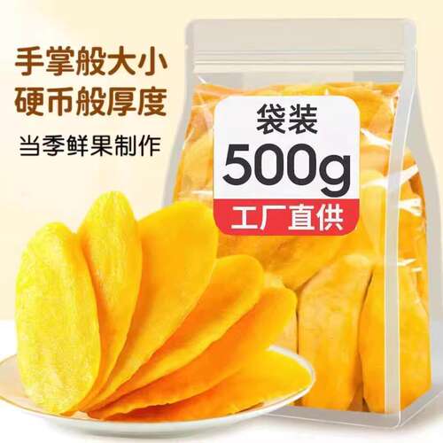 【净重】新货厚切大片芒果干原切水果干蜜饯休闲零食酸甜果脯批发