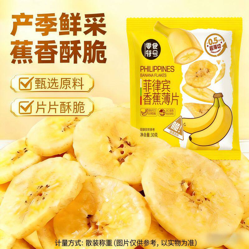 菲律宾香蕉薄片新鲜水果干进口香脆果干蜜饯追剧小吃休闲年货零食