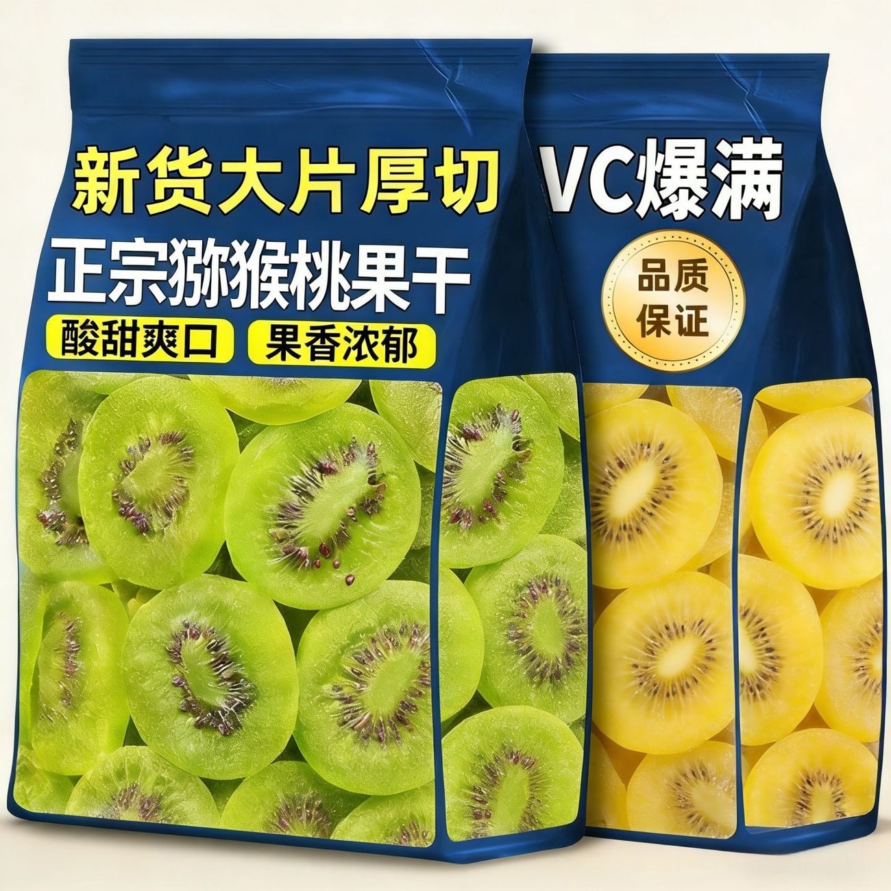 【冲量】黄绿猕猴桃干当季新鲜水果干绿心猕猴桃净重批发奇异果干