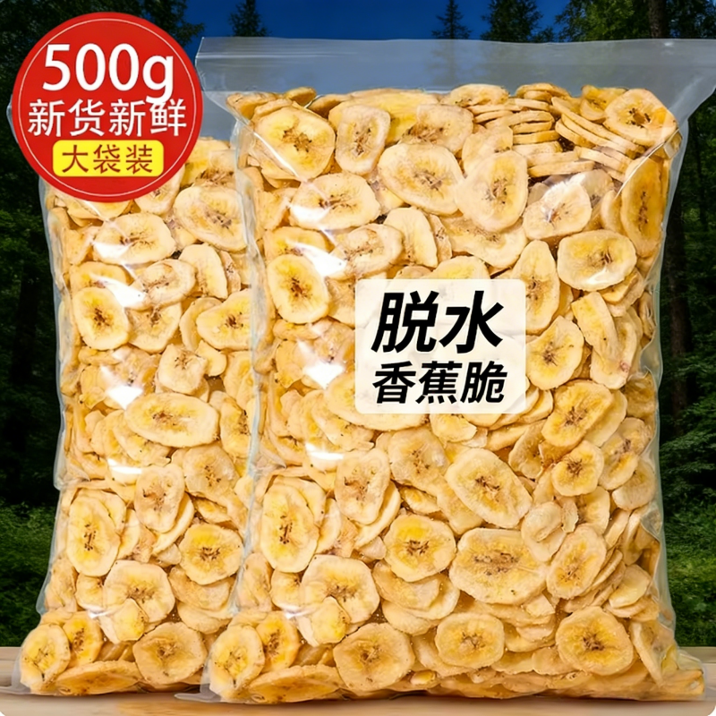 香蕉片袋装香蕉干新鲜水果干香蕉脆片办公室小吃解馋休闲零食批发