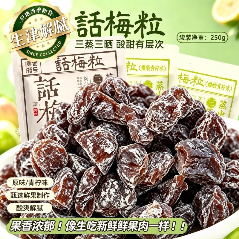 话梅粒无核梅子零食李子干休闲孕妇果脯酸甜话梅肉蜜饯酸梅粒批发图片