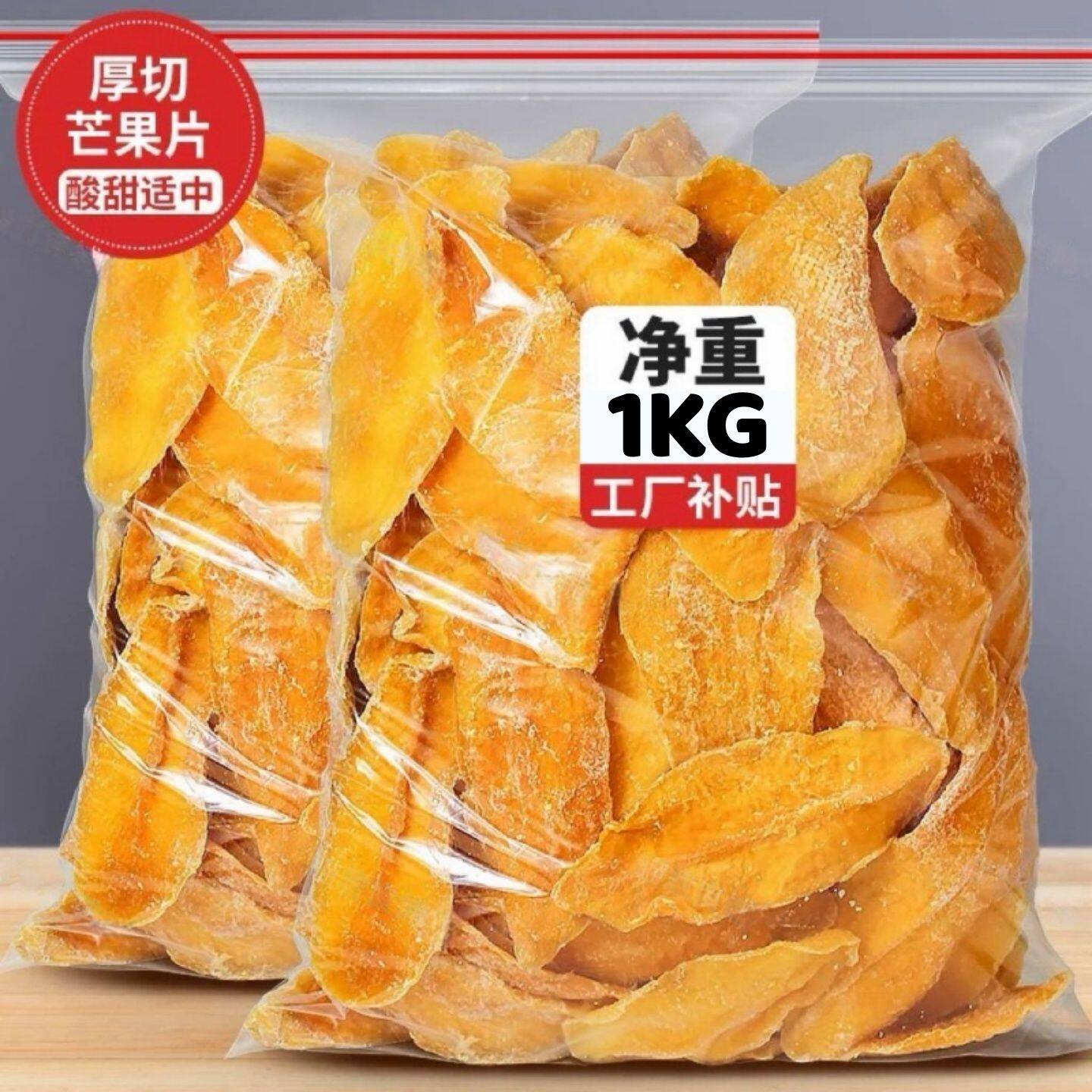 芒果干中大片250g/100g足斤果脯零食大袋网红便宜即食芒果干零食