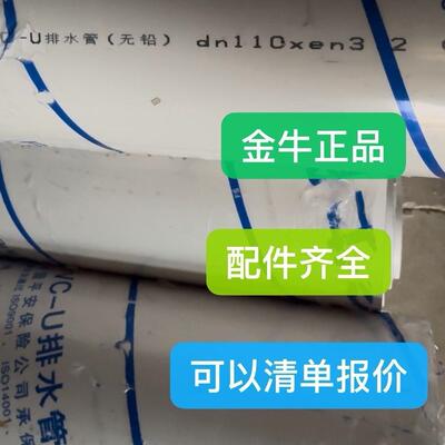 金牛 PVCpvc塑料管11050排水管75下水管160200其他