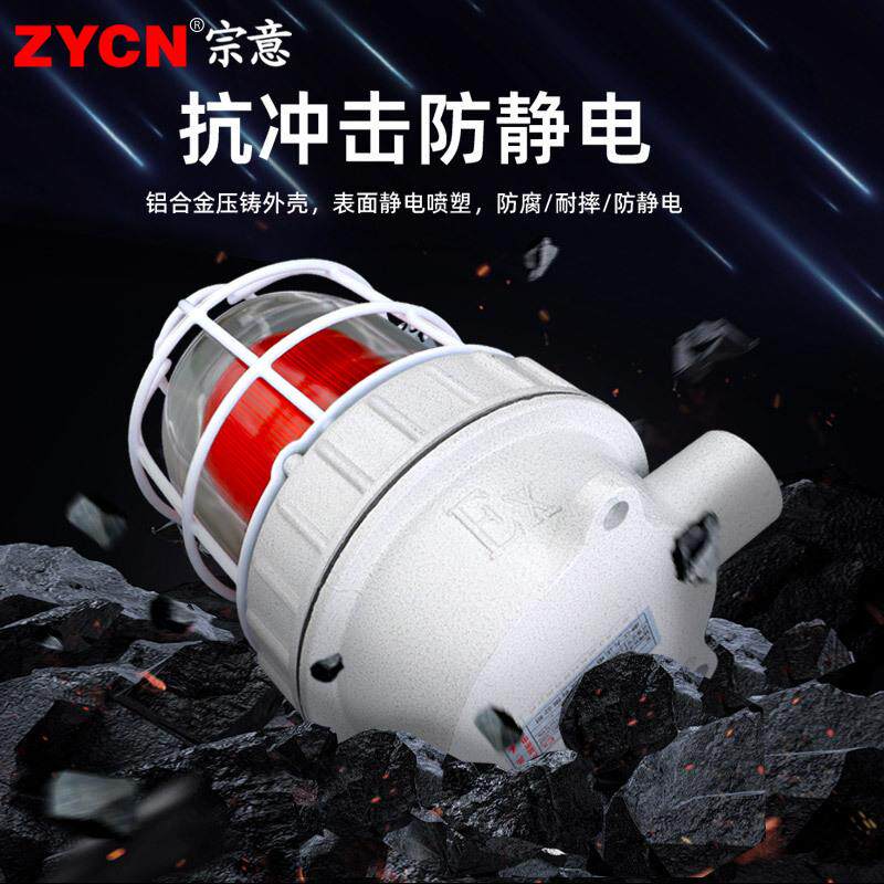 防爆声光警示灯BBJ-2钢化玻璃罩报警器防水高12v24v220分贝蜂鸣器