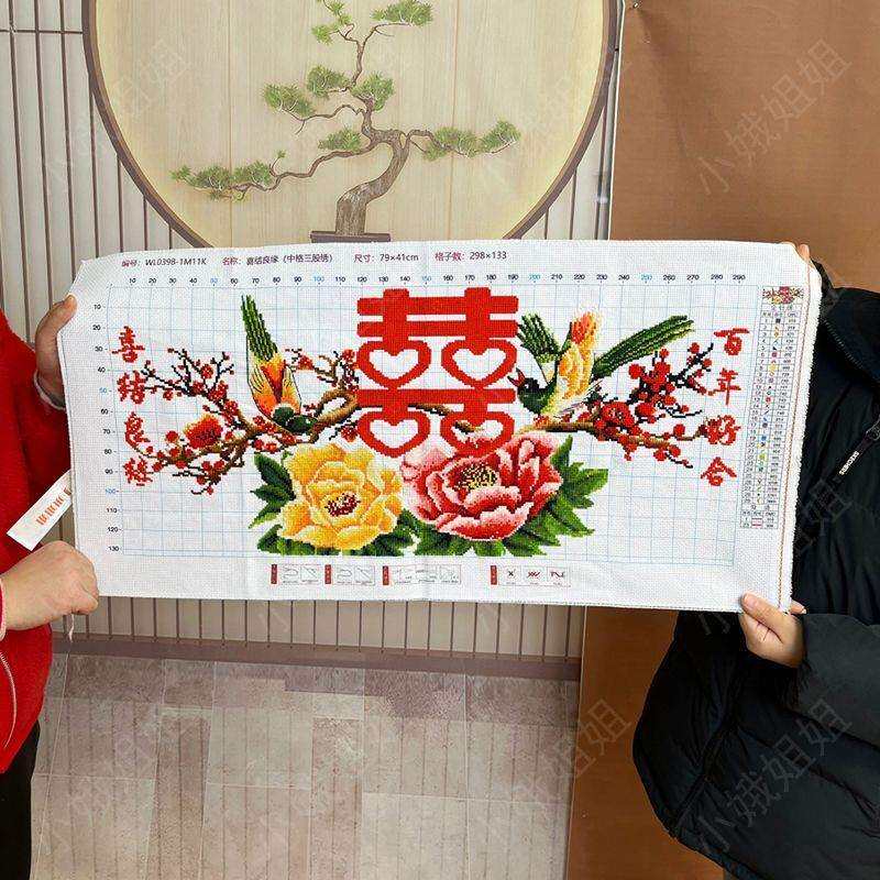 喜结良缘十字绣成品不带框纯手工出售已绣好2024新款客厅结婚喜庆