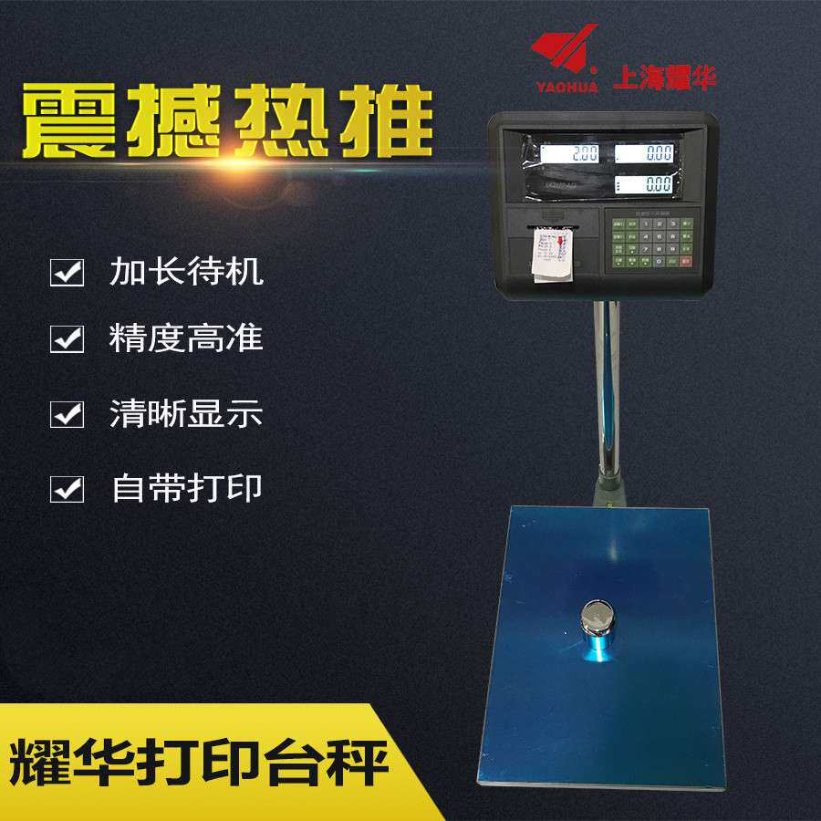 上海耀华电子秤XK3190-A23P打印小票称计重计价打印称60kg150kg