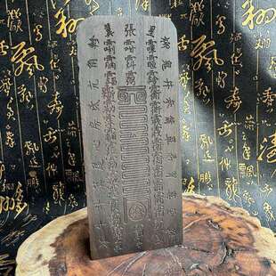 故宫钦安殿版天皇号令五雷号令黑檀木令牌道浮雕伏羲天皇令牌
