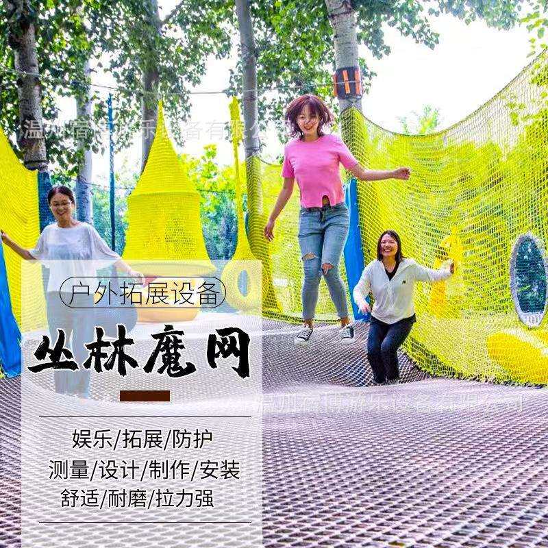 树上蹦床景区游乐丛林绳网乐园丛林魔网爬网网兜儿童亲子森林闯关