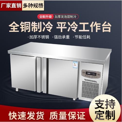 冷藏工作台奶茶冰箱商用不锈钢操作台平冷柜保鲜工作台铜管制冷