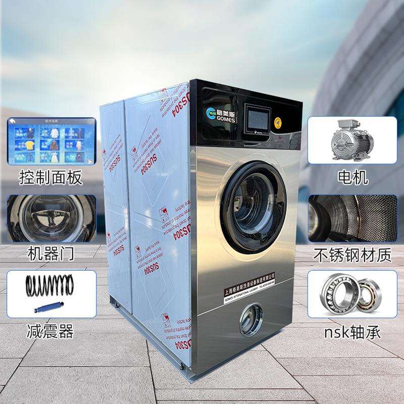 干洗机 精洗机10公斤多溶剂干洗机商用工业干洗机
