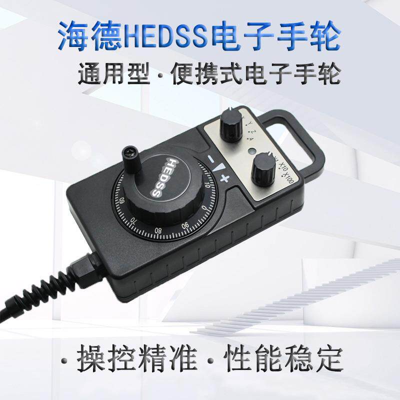 原装瑞普HEDSS电子手轮外挂盒脉冲发生器精雕刻机数控机床cnc手轮