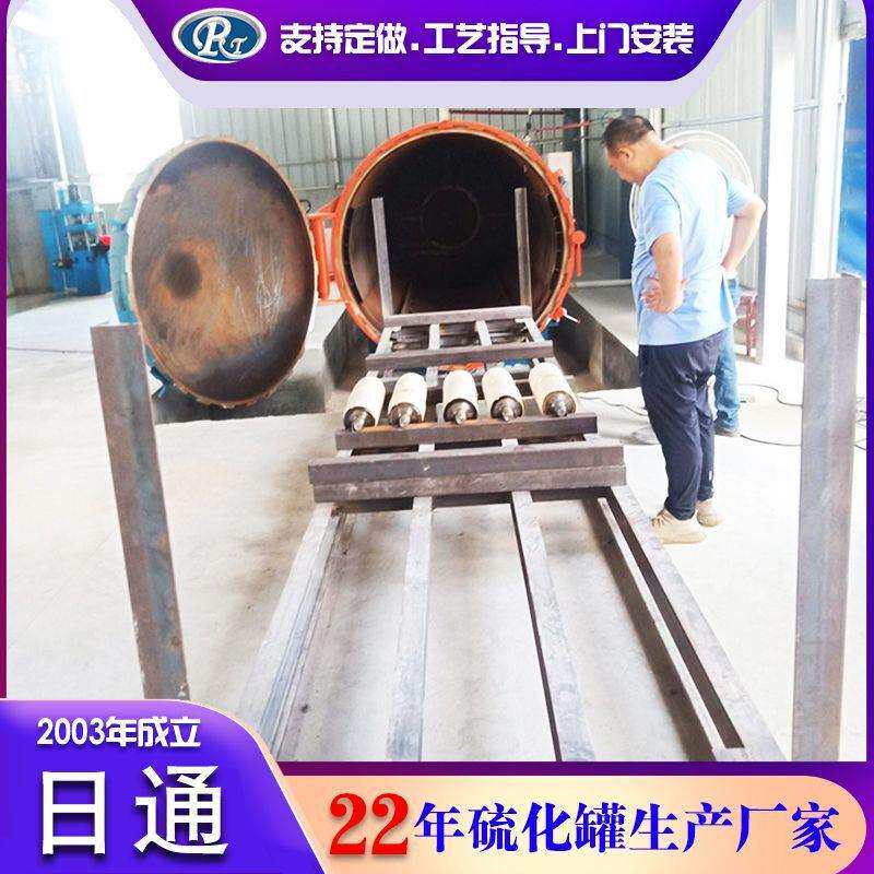 山东日通机械高压硫化罐塑胶跑道硫化罐电加热跑道硫化罐保温加厚