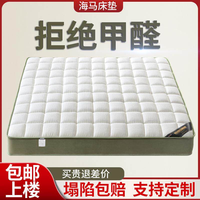 海马床垫席梦思弹簧床垫十大名牌20cm厚软硬两用1.8米床乳胶椰棕