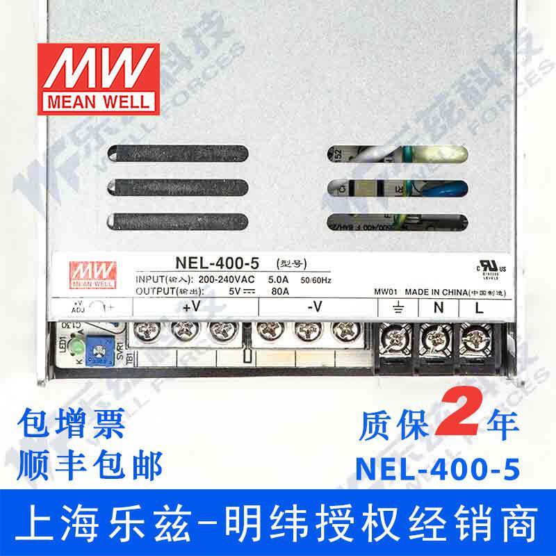 明纬5V80A LED电源NEL-400-5 400W超薄加防潮层彩色大屏