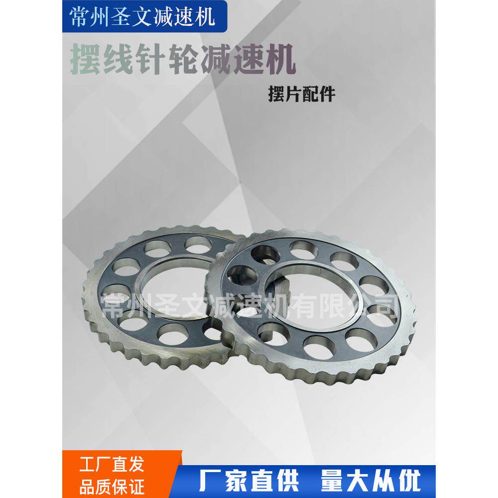 摆线针轮减速机配件摆线轮齿轮片摆盘牙盘针轮减速器摆片配件大全