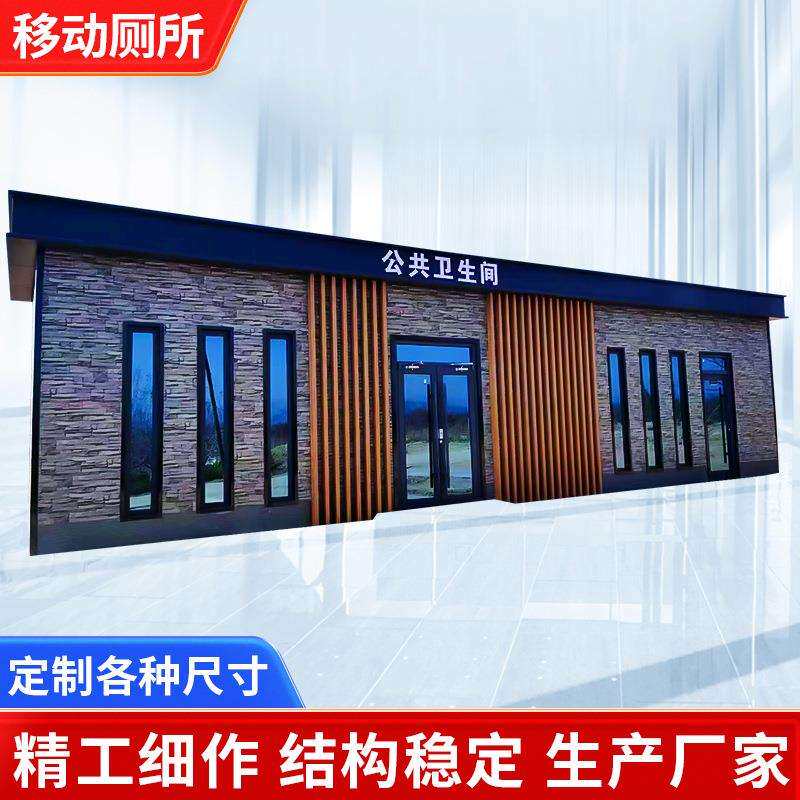 河南周口驻马店开封山东青岛威海浙江台州景区公园移动公厕厂