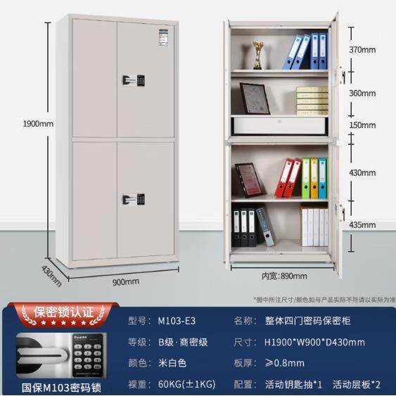 国保保密柜M103-E3双节四门密码柜办公文件保险柜电子密码锁B级