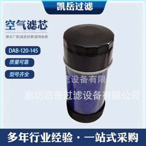 DAB-120-145 空气除湿呼吸器 DAB-120-255   DAB-90-90/150滤芯