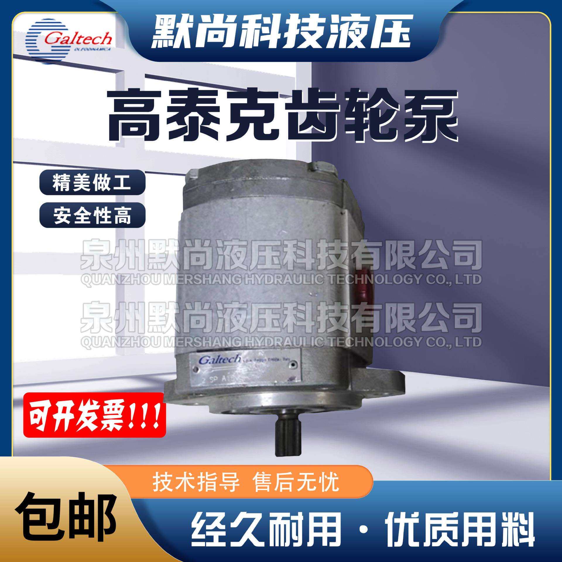 高泰克Galtech齿轮泵3GP-G-440/530/620/700/770-D-EUR-B-N-10