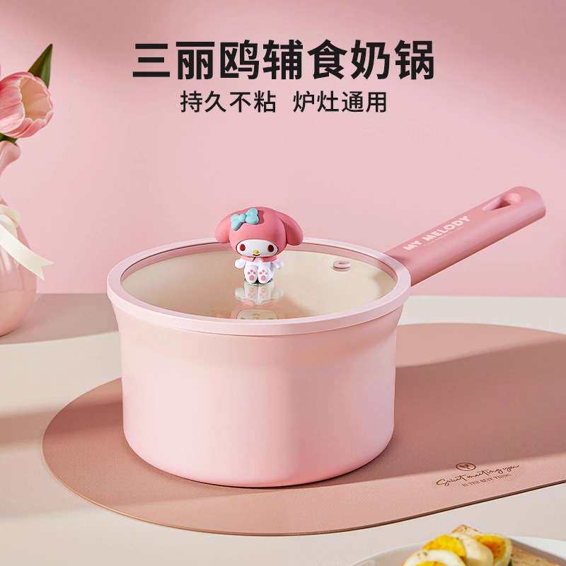三丽鸥奶锅不粘锅婴儿宝宝辅食锅专用煎煮蒸笼M一体多功能泡面锅