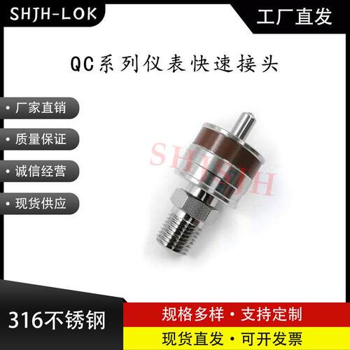 SHJH厂家直销替代Swagelok316不锈钢 QC4 QC6 QC8仪表快接K8棕色