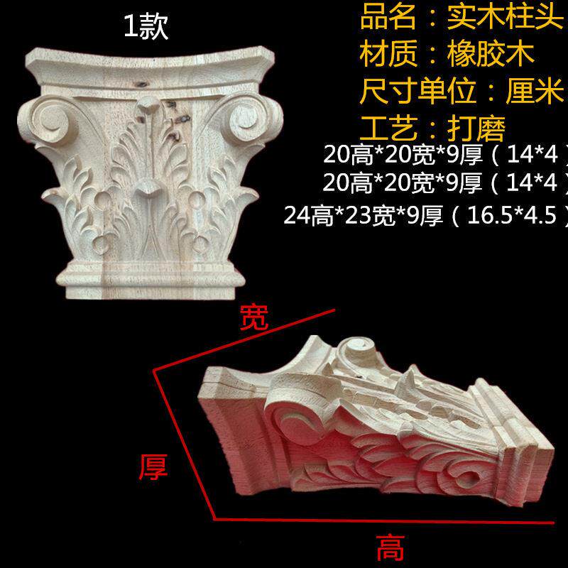 东阳木雕欧式实木门套垭口方柱头雕花中式方梁托罗马柱头