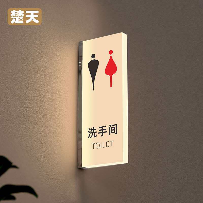 商场酒店厕所男女洗手间亚克力双面发光指示牌吊挂门牌标识牌门牌