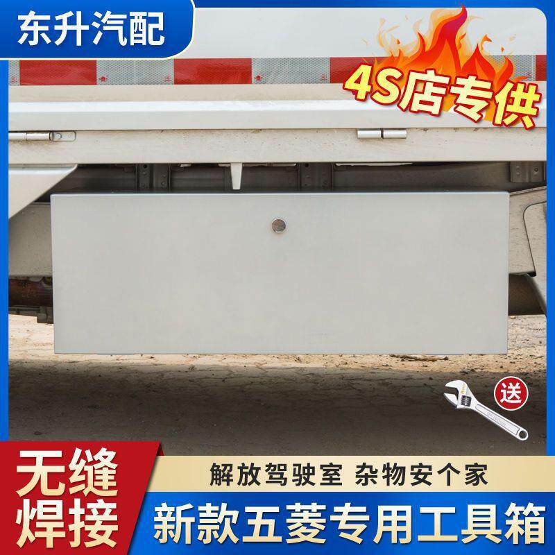 五菱荣光小卡新卡工具箱双排单排改装大号货车专用配件收纳垒德株