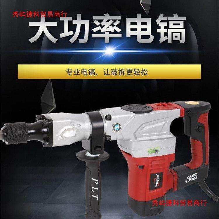 普力通6035新款大气缸发功率有劲电镐刨沟开槽家用工地多用途省力