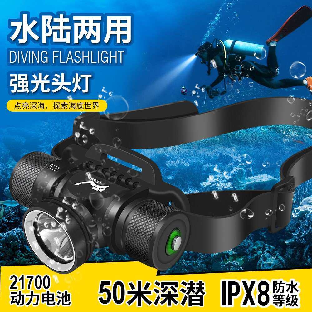强光头戴式LED潜水头灯水下观光应急照明户外应急铝合金潜水手电