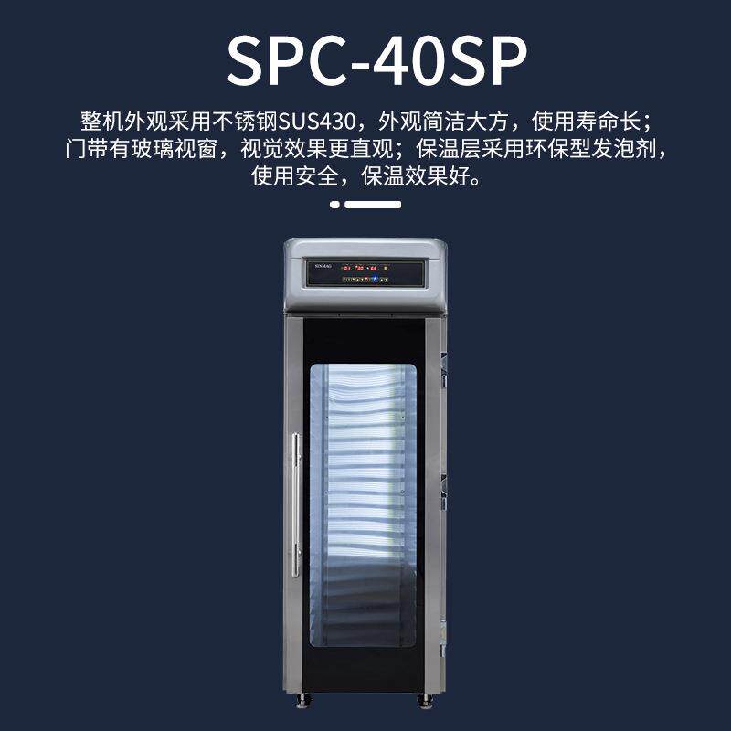 SINMAG新麦醒发箱SPC-40SP可视玻璃专业商用厨房恒温保湿发酵柜