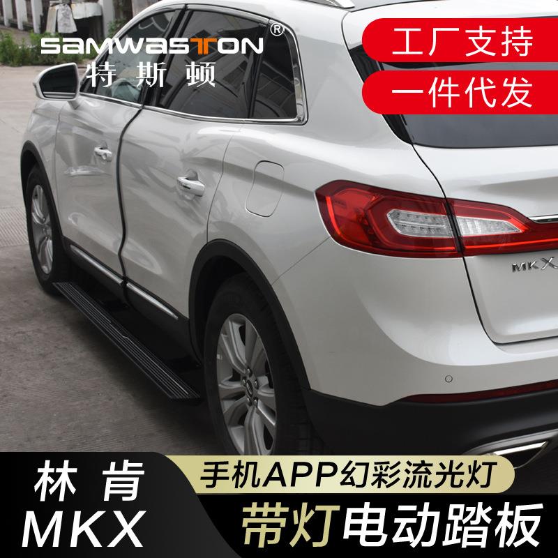 适用林肯MKXC电动踏板自动伸缩改装饰流光灯外侧脚踏板加厚配件
