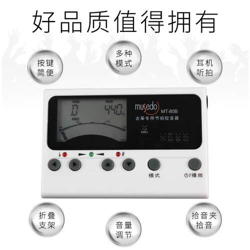 通用小天使妙事多古筝调音器MT-80B古筝校音器节拍器定音器三合一