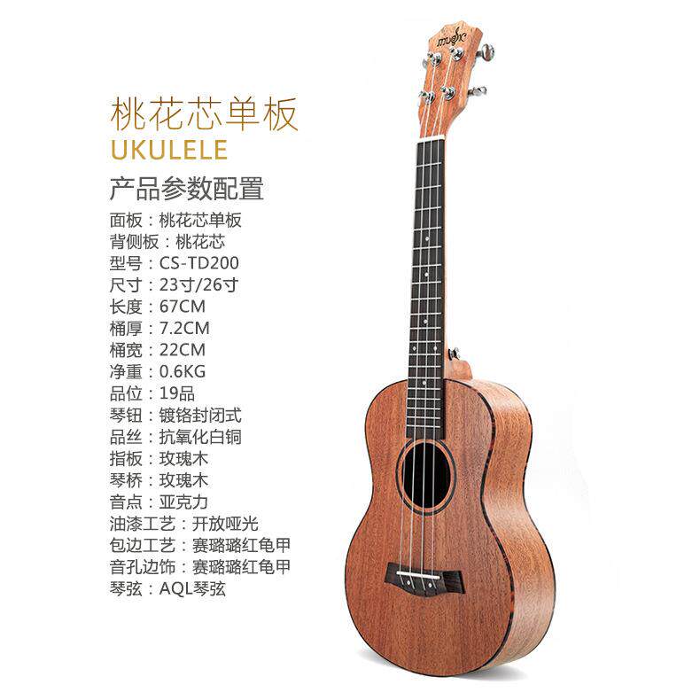 26寸桃花芯心单板面单尤克里里 ukulele乌克丽丽四弦琴小吉他