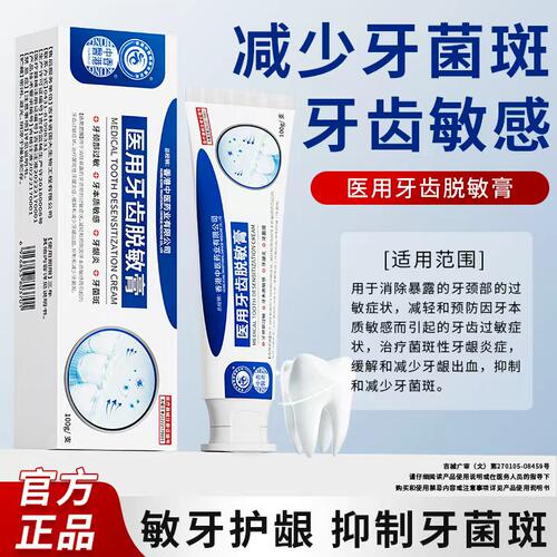 香港中医药业医用牙齿脱敏膏过敏牙本质敏感牙龈炎抑制牙菌斑正品