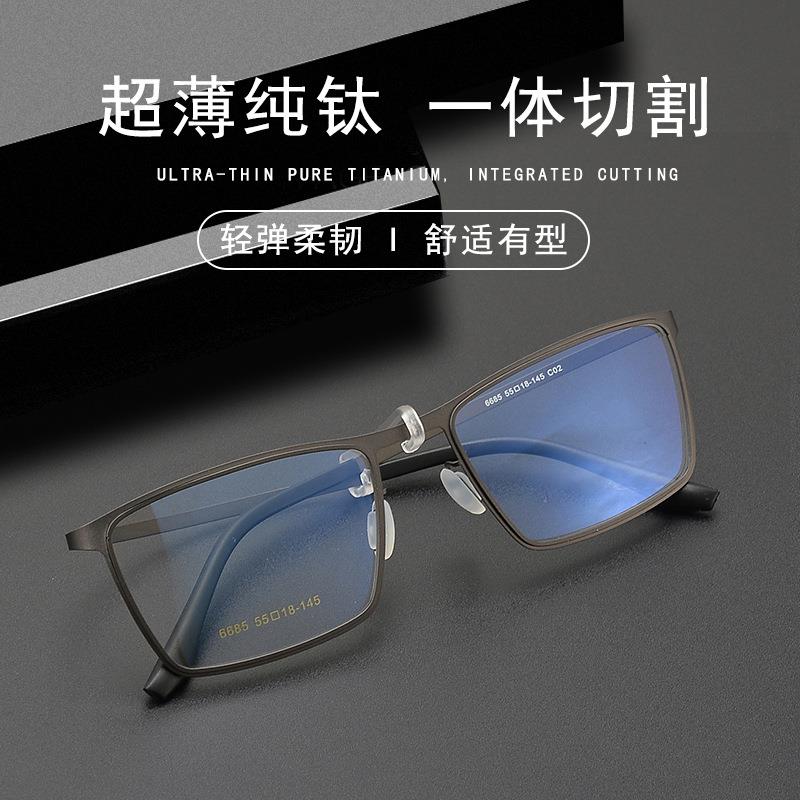 超轻不锈钢眼镜无螺丝无焊接框架6685简约百搭休闲商务男士框架